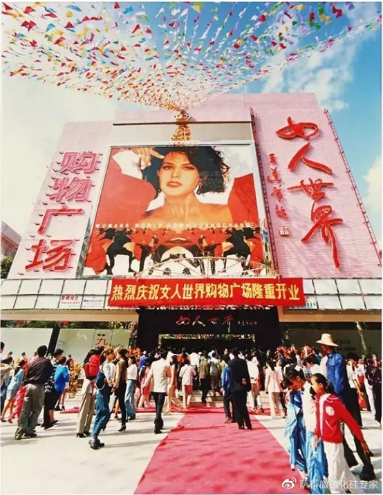 Women’s World Shopping Plaza, Huaqiangbei, 1995