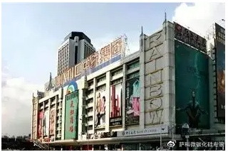 Rainbow Department Store on Shennan Road, 1996