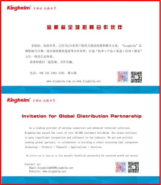 Kinghelm global partner recruitment announcement