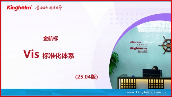 Official release of the VIS Standardization System (Version 25.04)