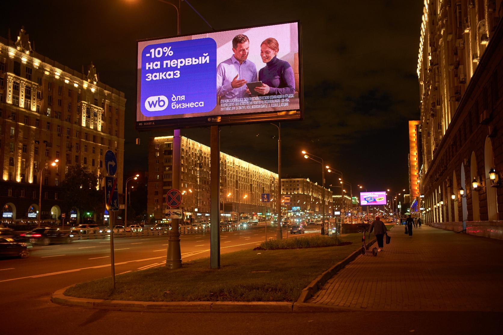 A billboard advertising 10% off an order from online retailer Wildberries looms over a main street in Moscow, Russia, late Wednesday, Aug. 12, 2026. (AP Photo/Alexander Zemlianichenko)